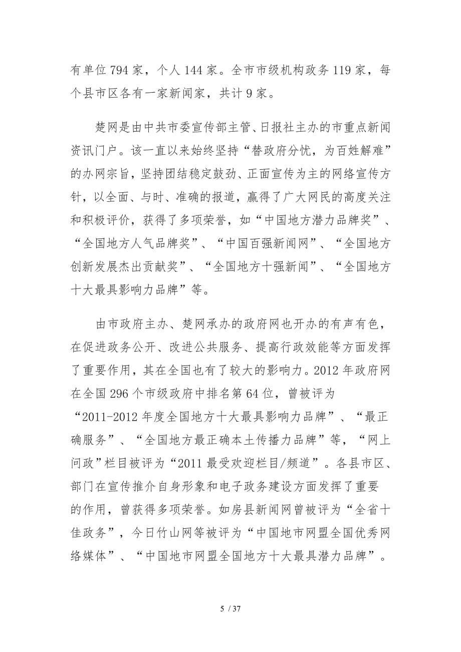 互联网信息管理工作的现状困境与对策研究全解_第5页