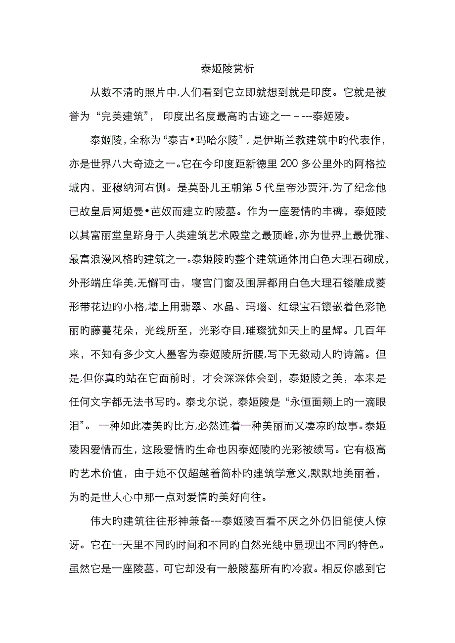 泰姬陵赏析_第1页