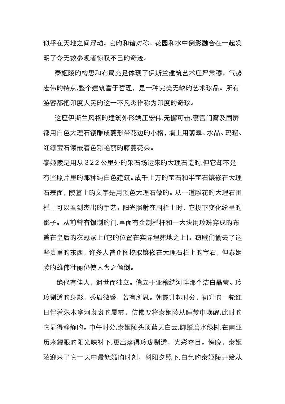 泰姬陵赏析_第2页