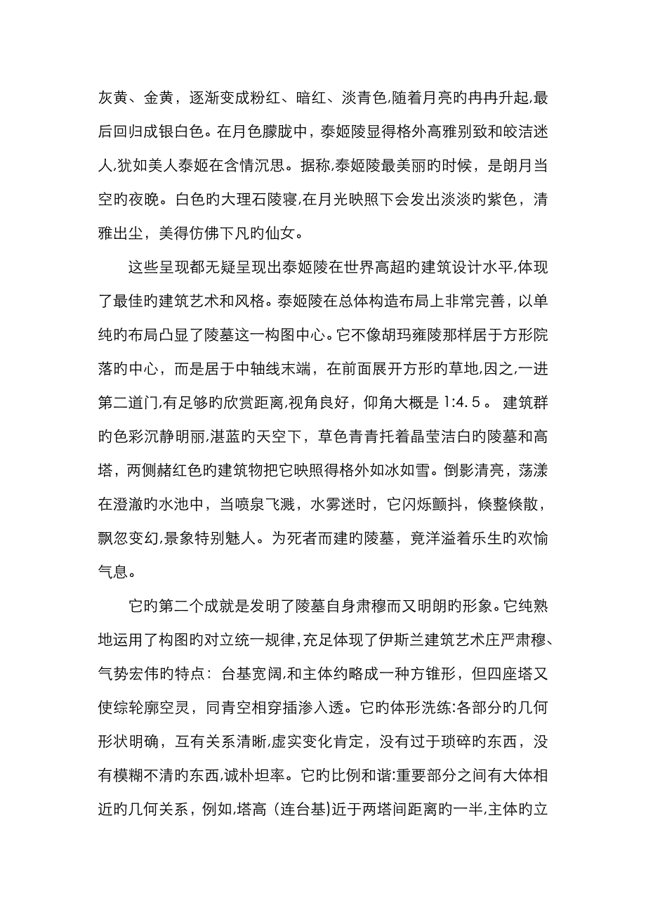 泰姬陵赏析_第3页