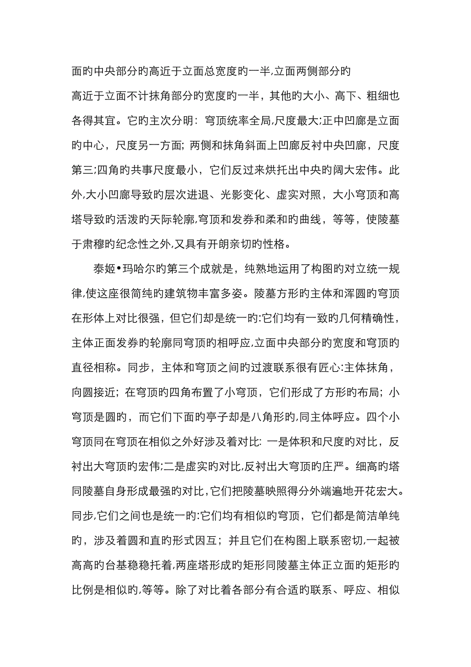 泰姬陵赏析_第4页