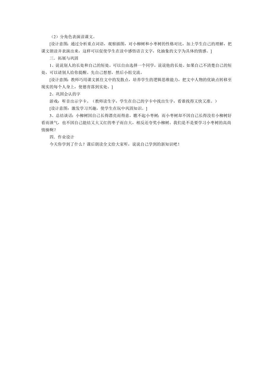 樊城区牛首镇实验小学学校二年级小学语文导学案_第5页