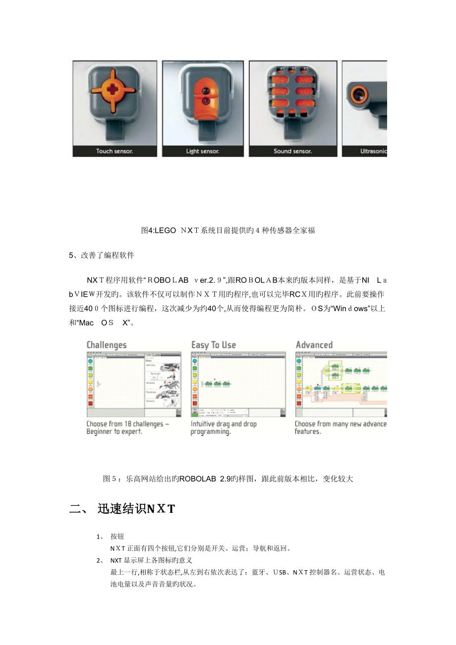 乐高机器人课件_第2页