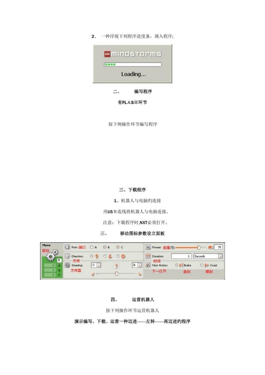 乐高机器人课件_第5页