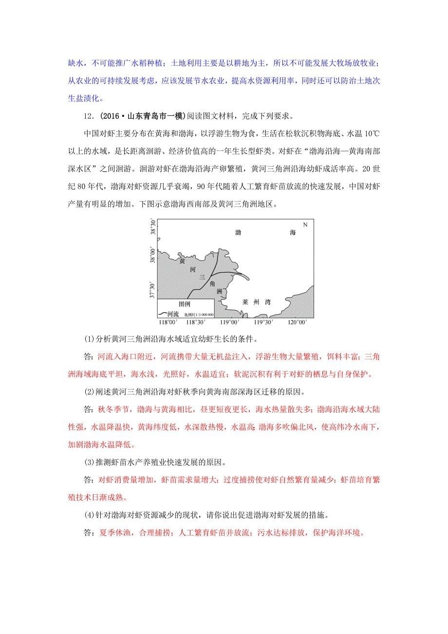 新版高三地理一轮复习同步训练：第十一章 区域可持续发展 第三节　湿地资源的开发与保护——以洞庭湖区为例 Word版含答案_第5页