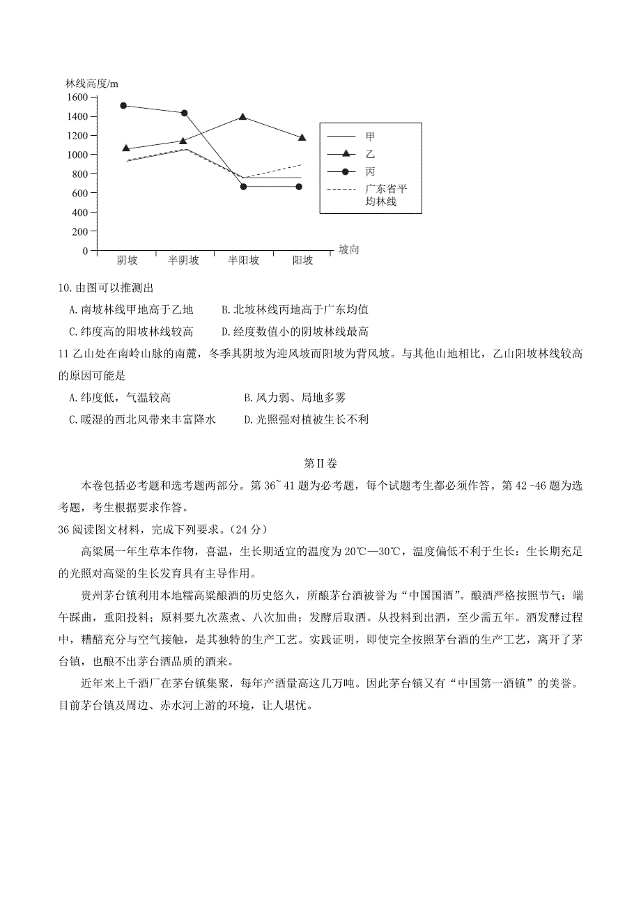 精校版河北省衡水中学全国高三大联考文综地理试题及答案word版_第4页