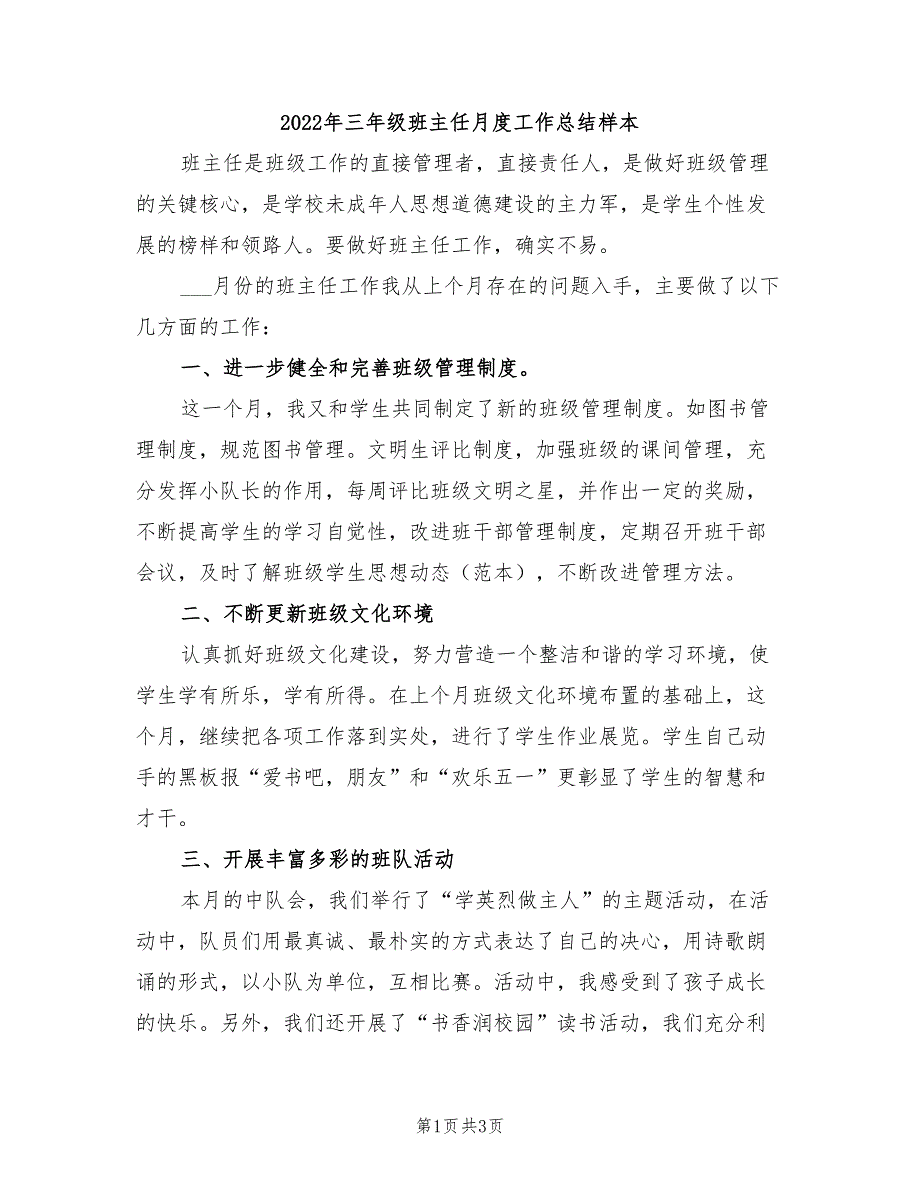 2022年三年级班主任月度工作总结样本_第1页