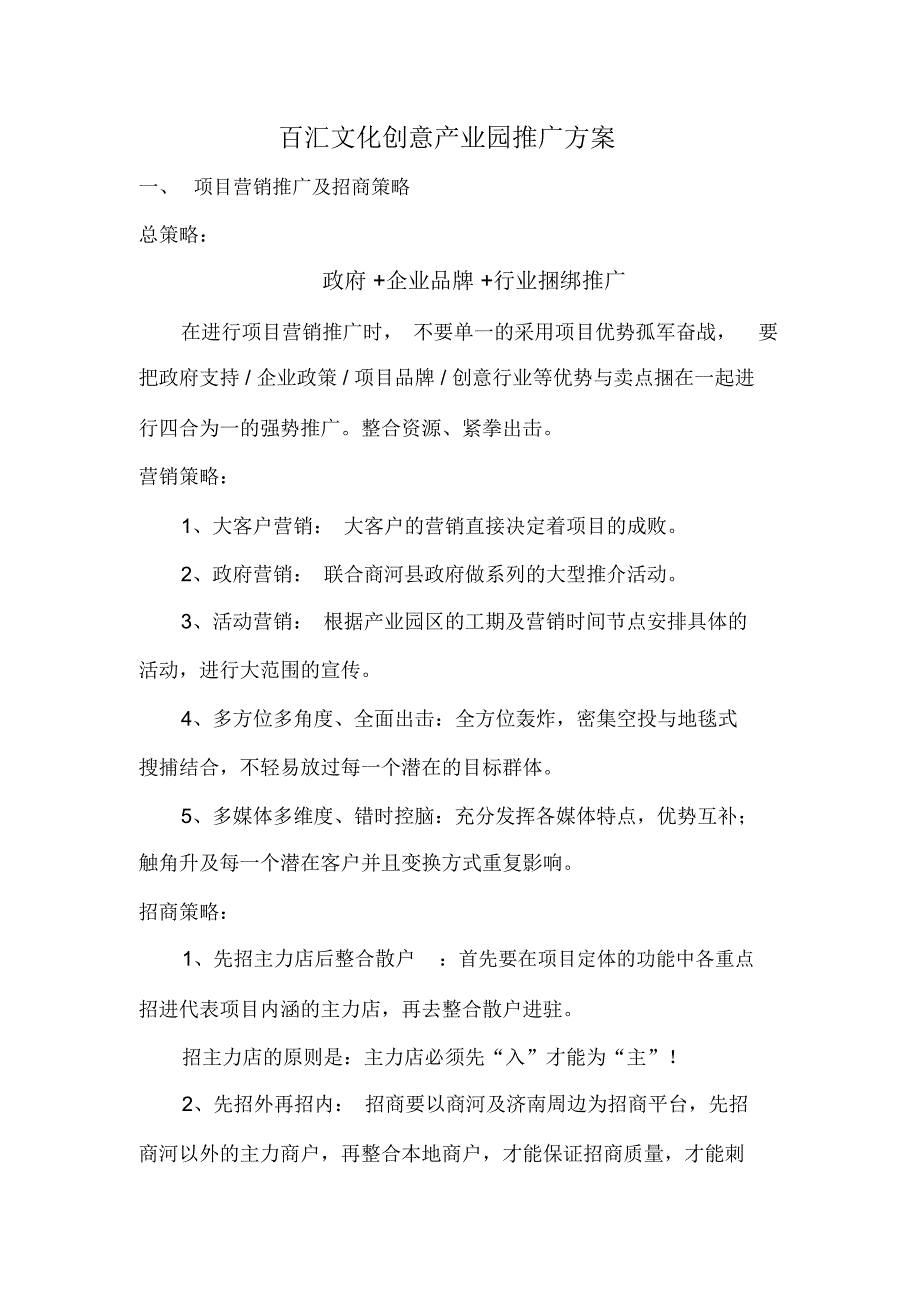 创智天地文化创意产业园推广方案_第1页