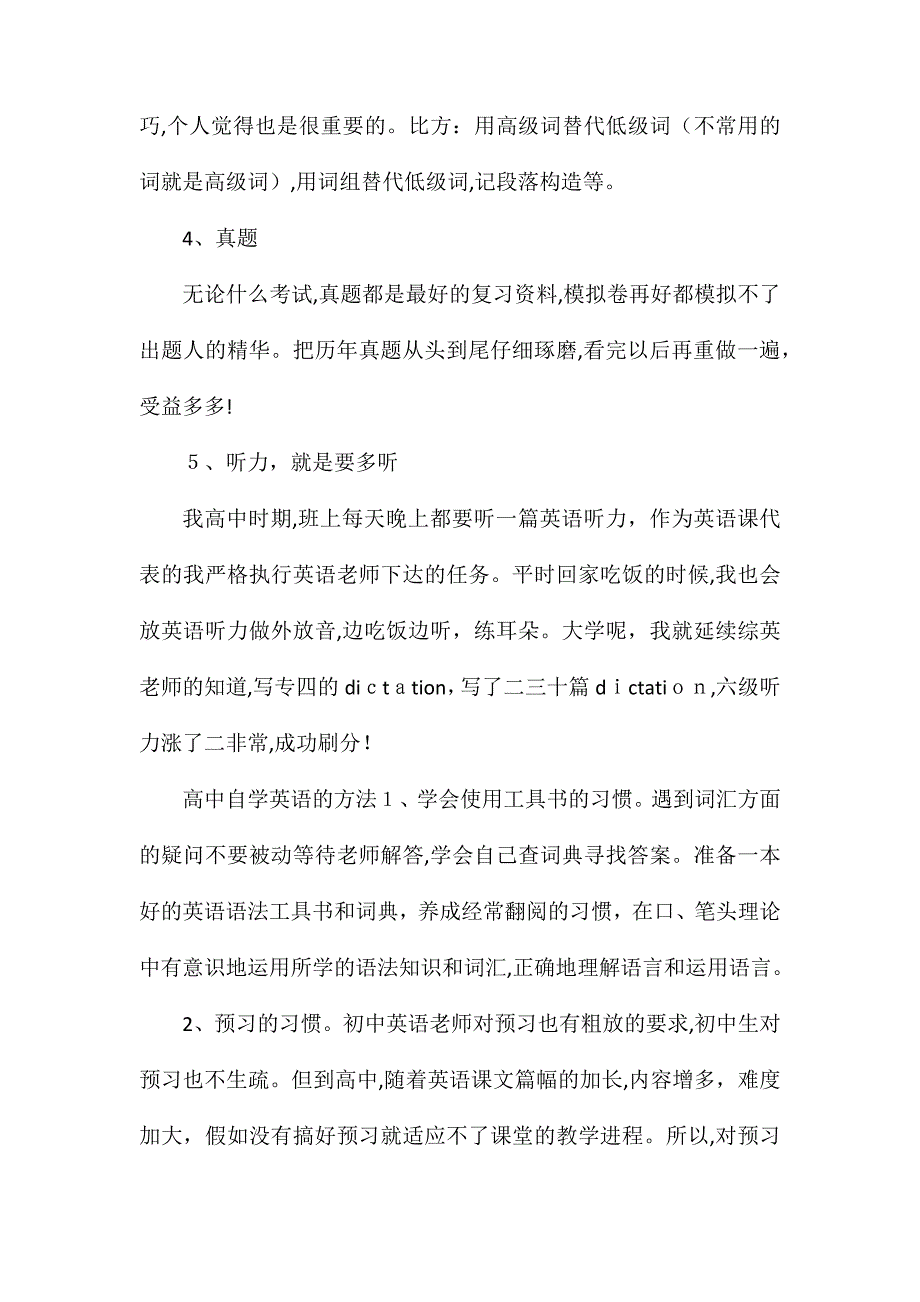 高中生怎么自学英语快速提高_第2页