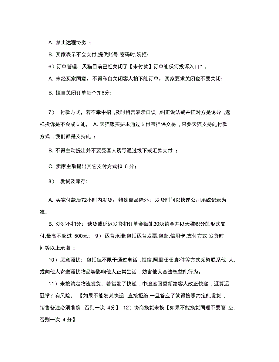 天猫淘宝客服必备售前售后技巧技能话术_第4页