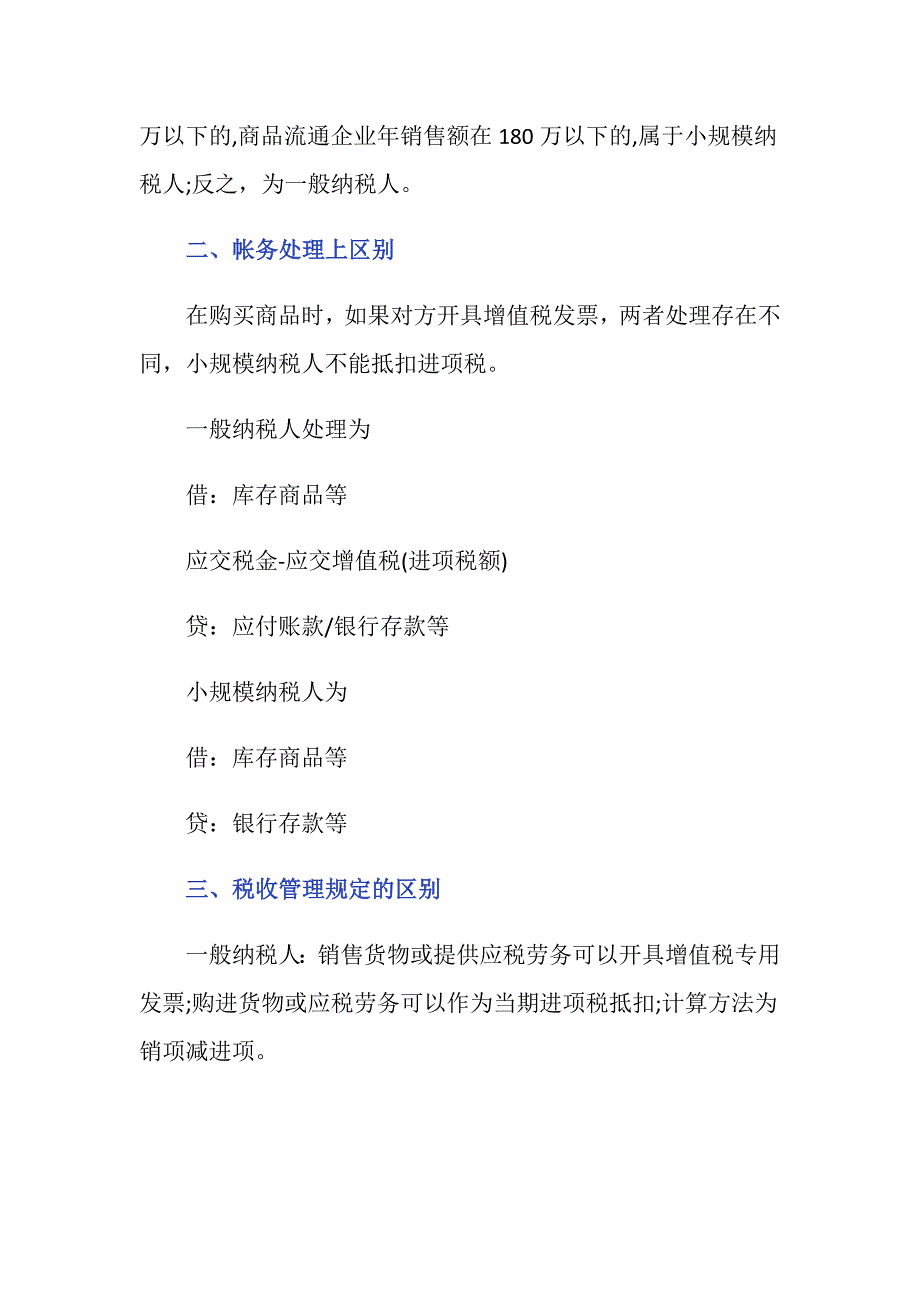 小规模纳税人和一般纳税人的区别新法规是怎么描述？_第2页