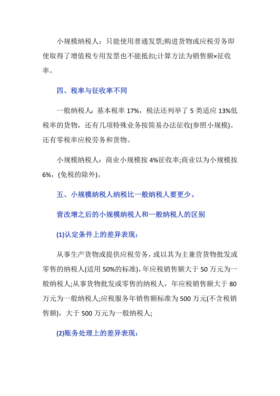 小规模纳税人和一般纳税人的区别新法规是怎么描述？_第3页