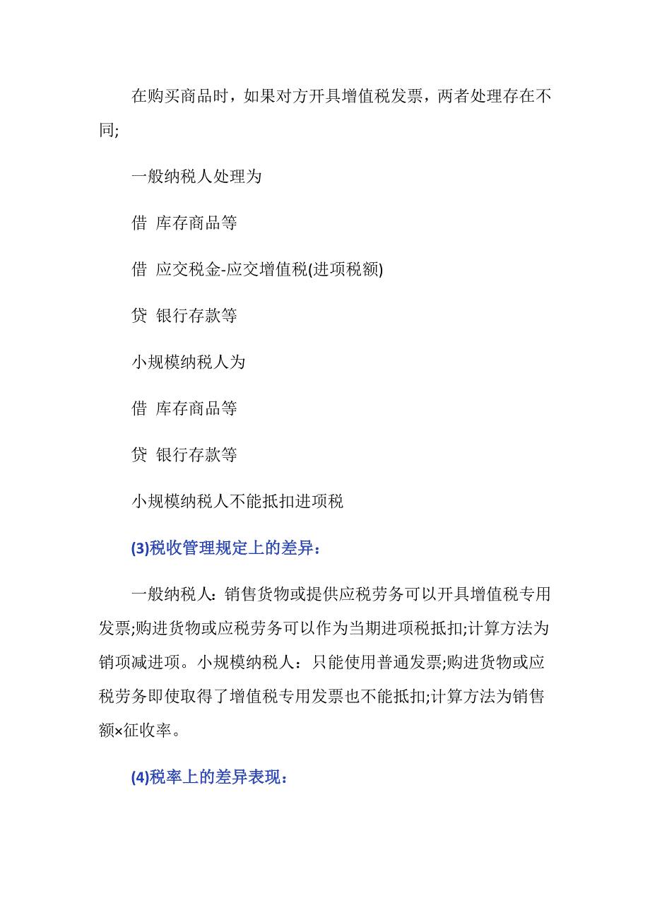 小规模纳税人和一般纳税人的区别新法规是怎么描述？_第4页