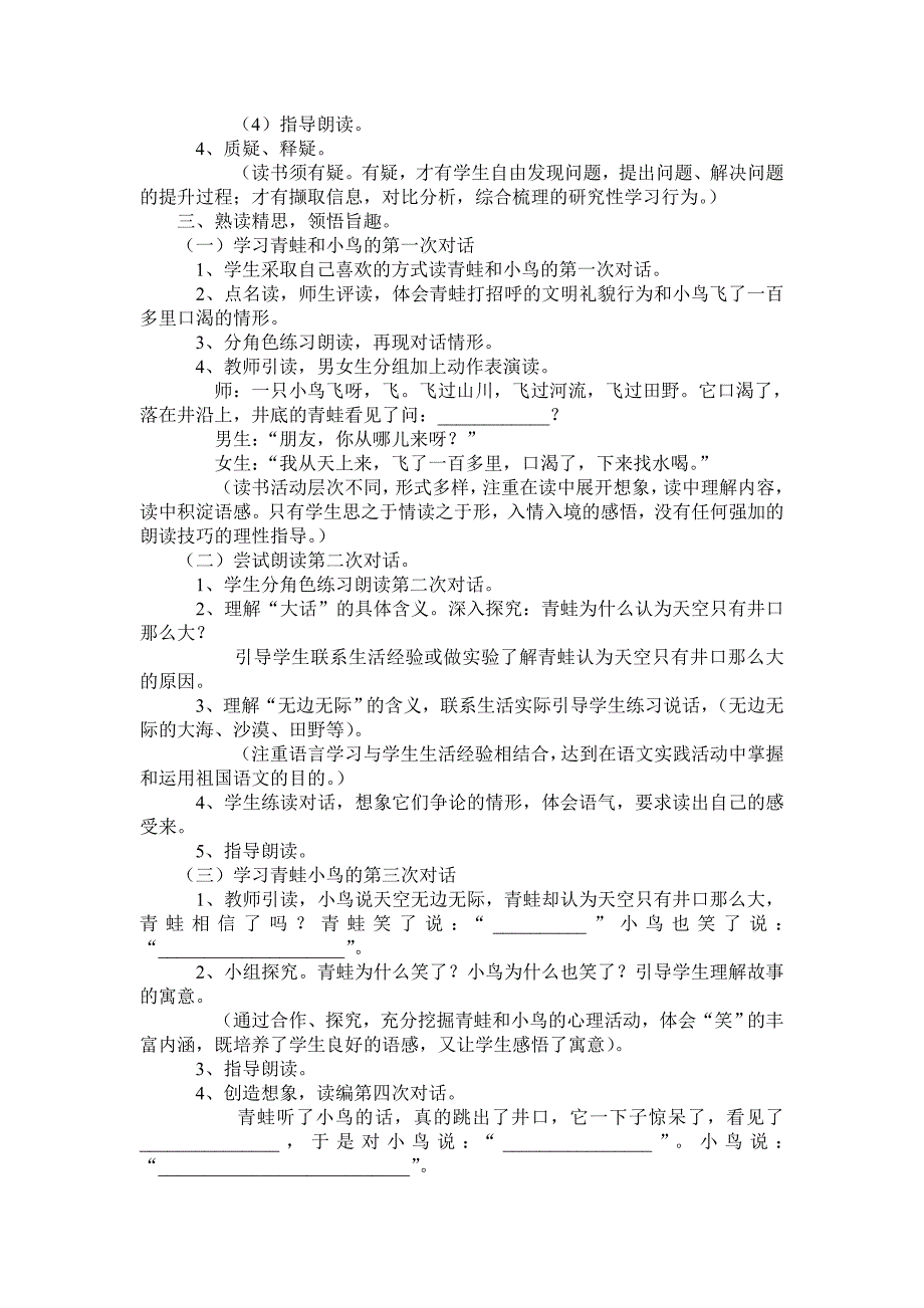 坐井观天教学设计_第2页