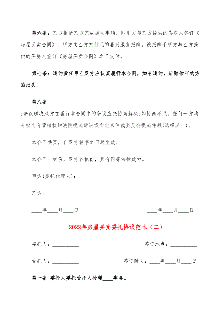 2022年房屋买卖委托协议范本_第3页