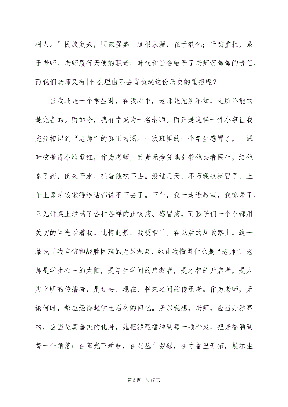 关于歌颂老师的演讲稿_第2页