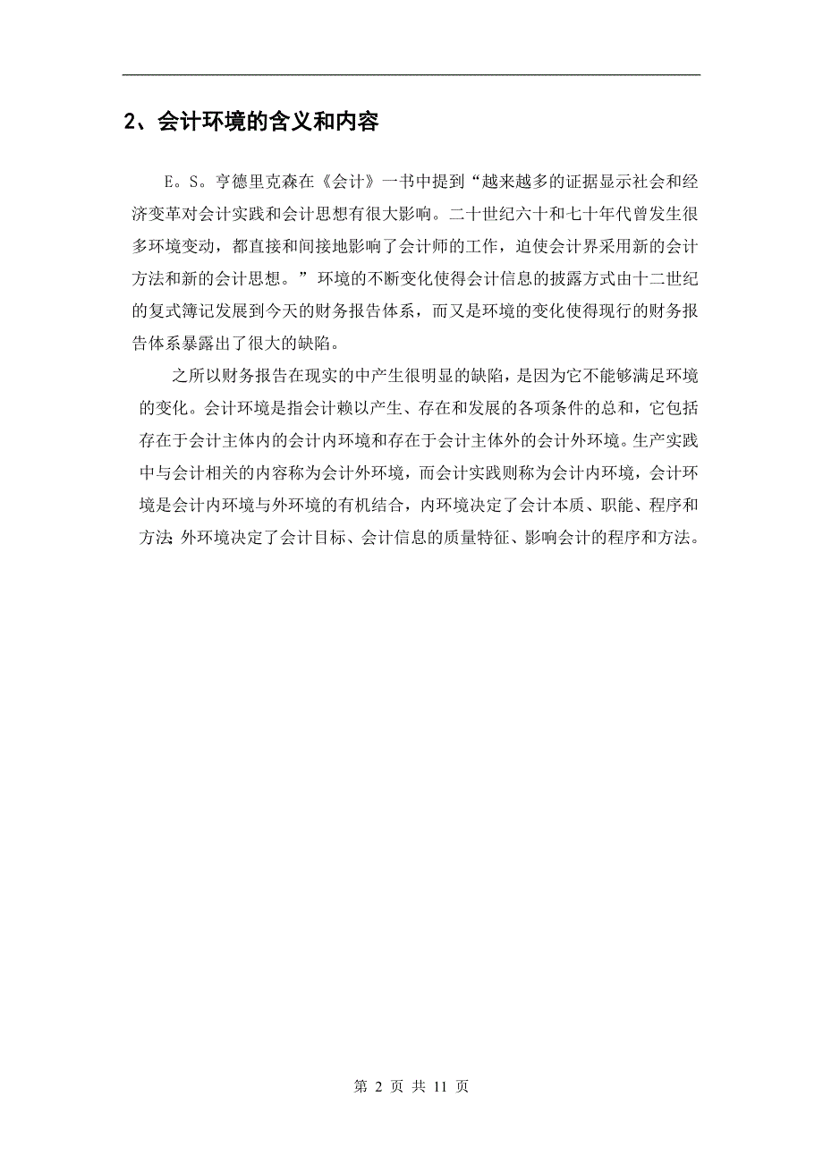 会计电算化的现状及发展趋势毕业论文1_第2页