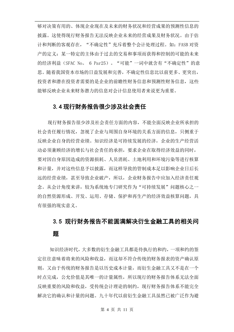 会计电算化的现状及发展趋势毕业论文1_第4页