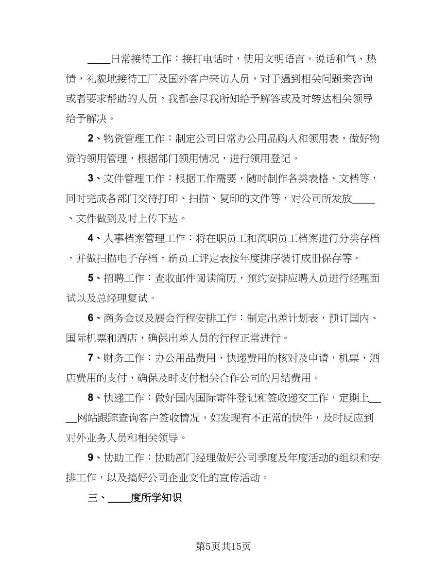 行政文员试用期工作总结标准模板（九篇）.doc_第5页