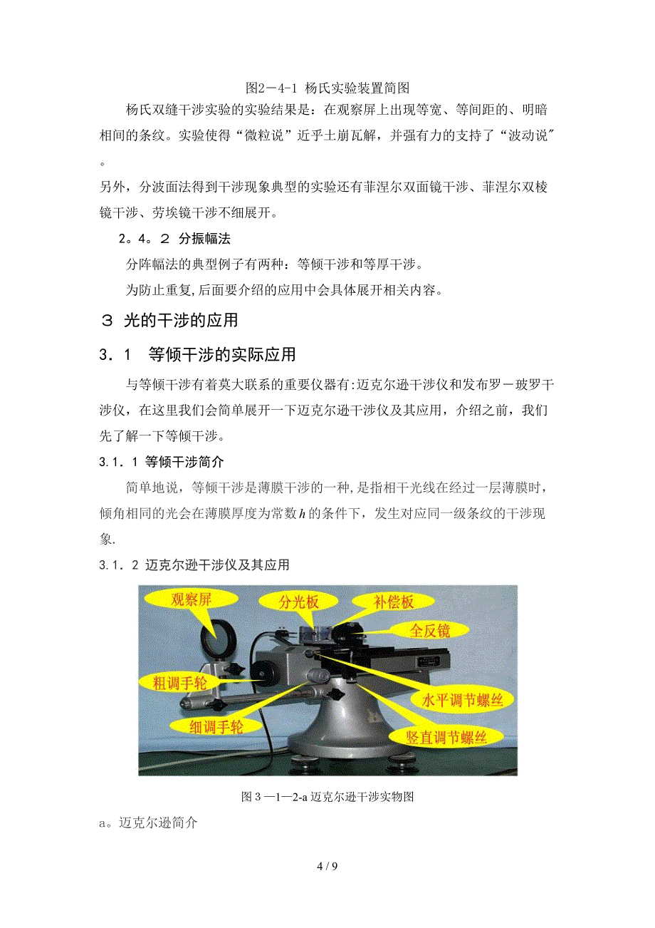 光的干涉及其应用_第4页