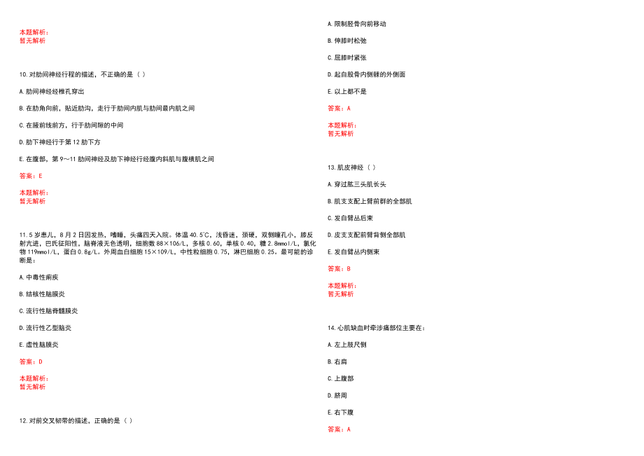 2021年11月下半年四川自贡市富顺县事业单位医疗岗招聘53人历年参考题库答案解析_第3页