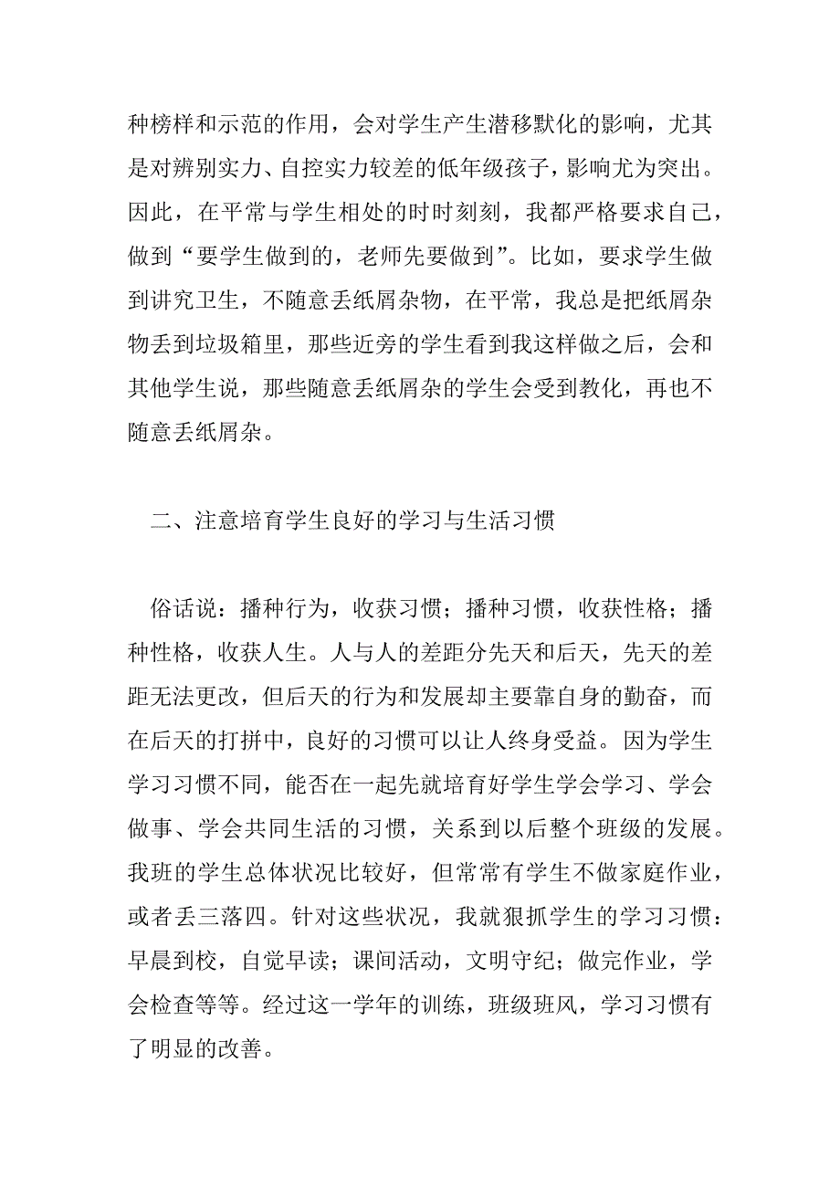 2023年班主任工作总结与反思简短6篇_第2页