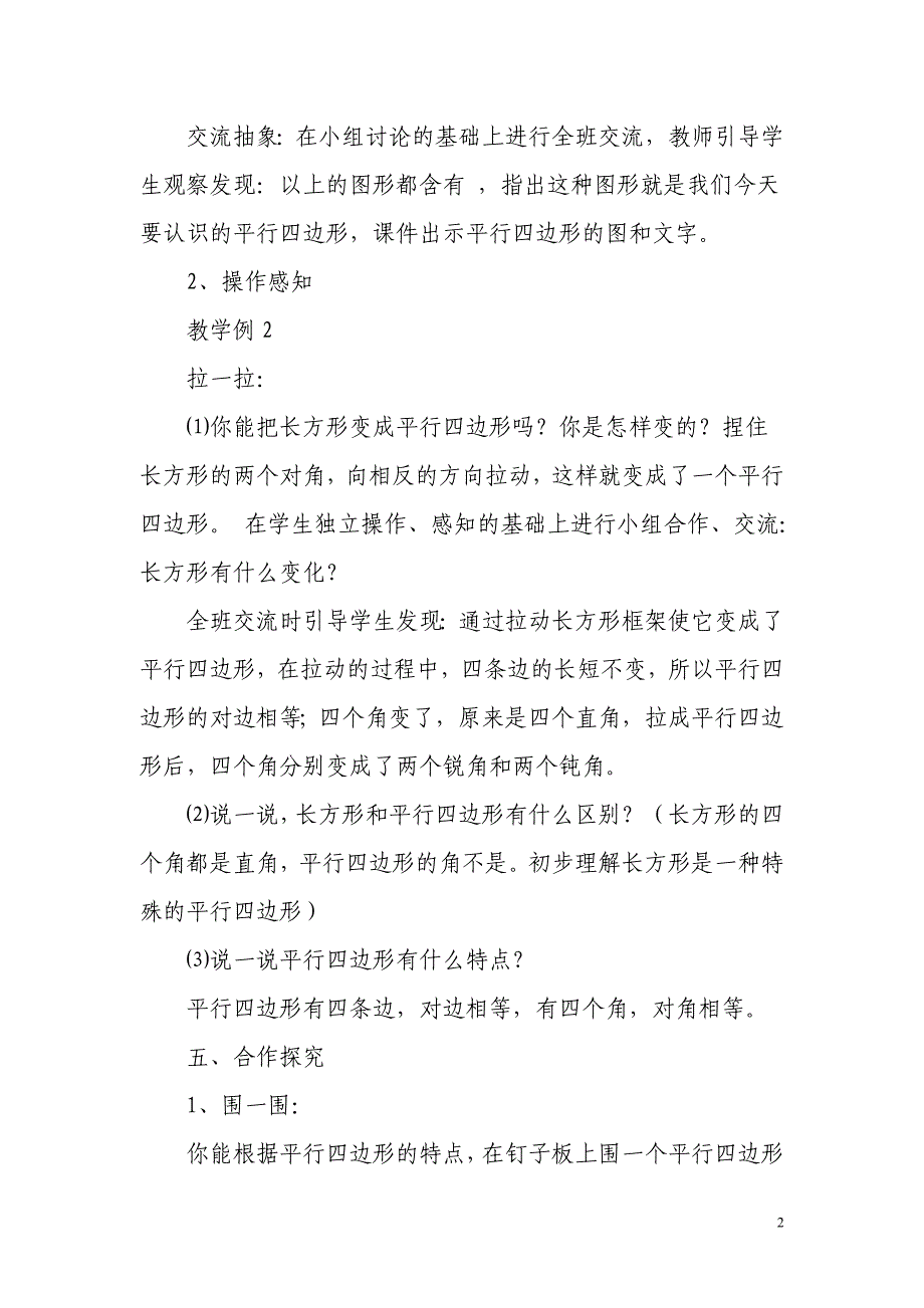 平行四边形的认识 (3)_第2页