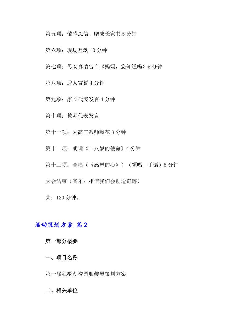 2023年关于活动策划方案模板锦集八篇_第3页