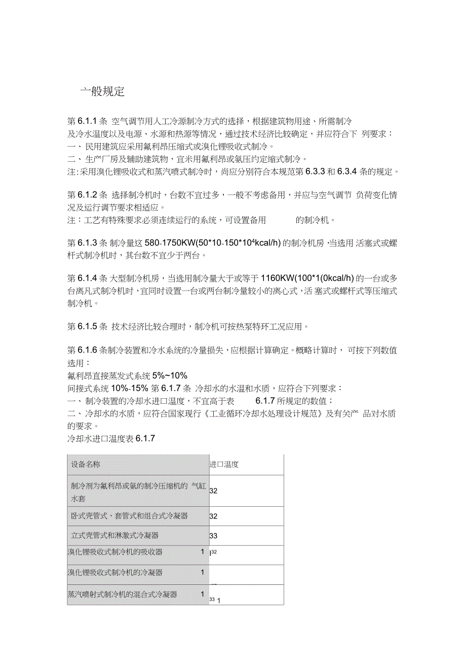 制冷设计规范（完整版）_第1页