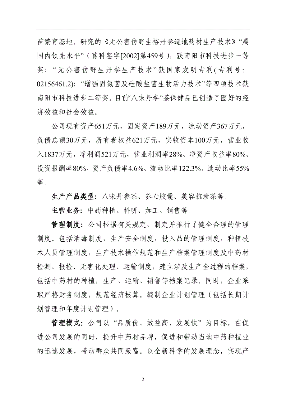 bb裕丹参产业化深加工扩建项目可行性研究报告1_第2页