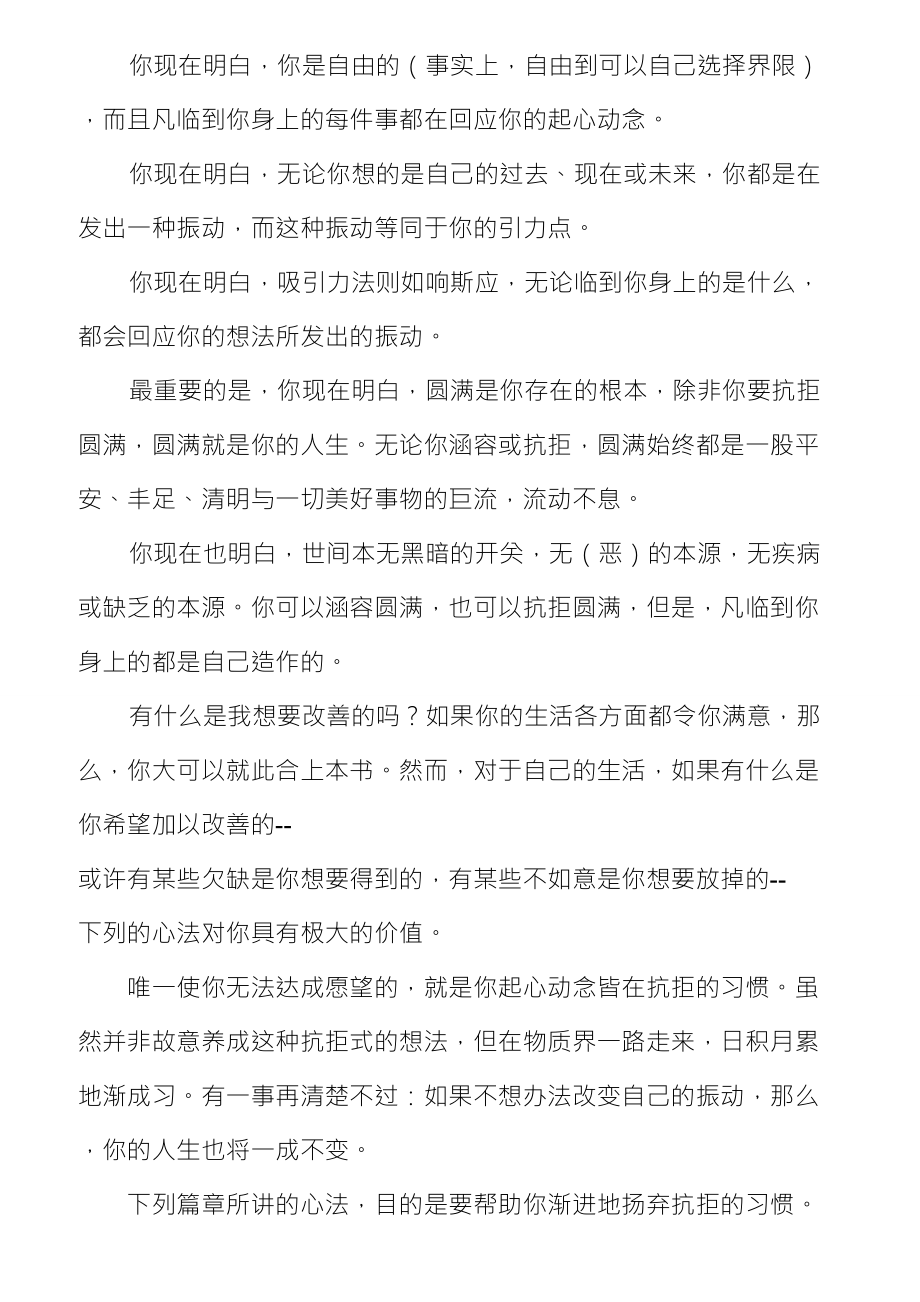 《有求必应——22个吸引力法则》_第2页