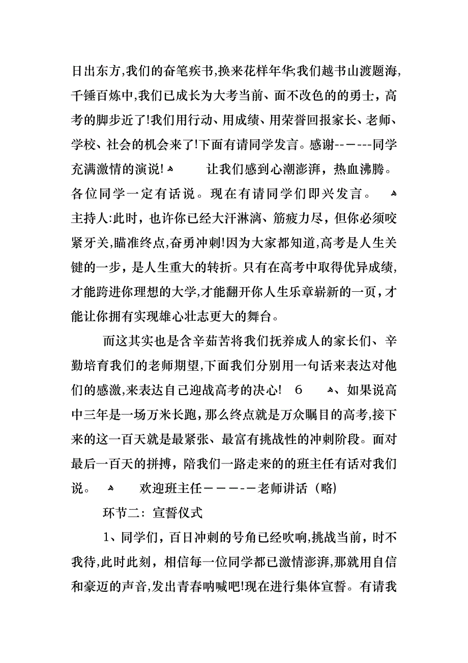 高考一百天冲刺主题班会主持词范文_第2页