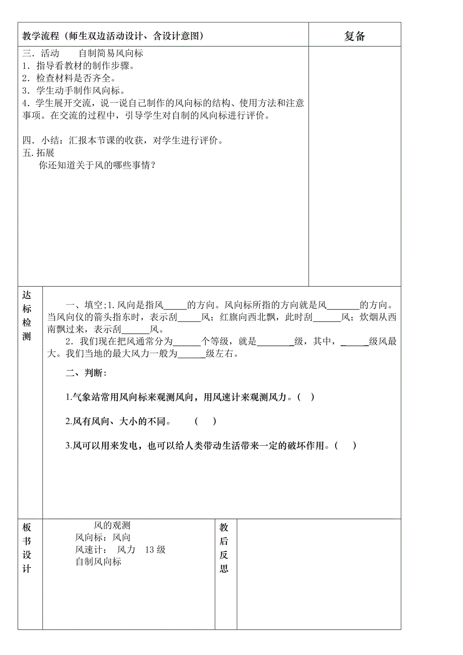 观测风教学设计_第2页