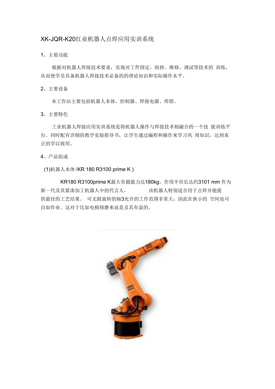 KUKA点焊机器人_第1页