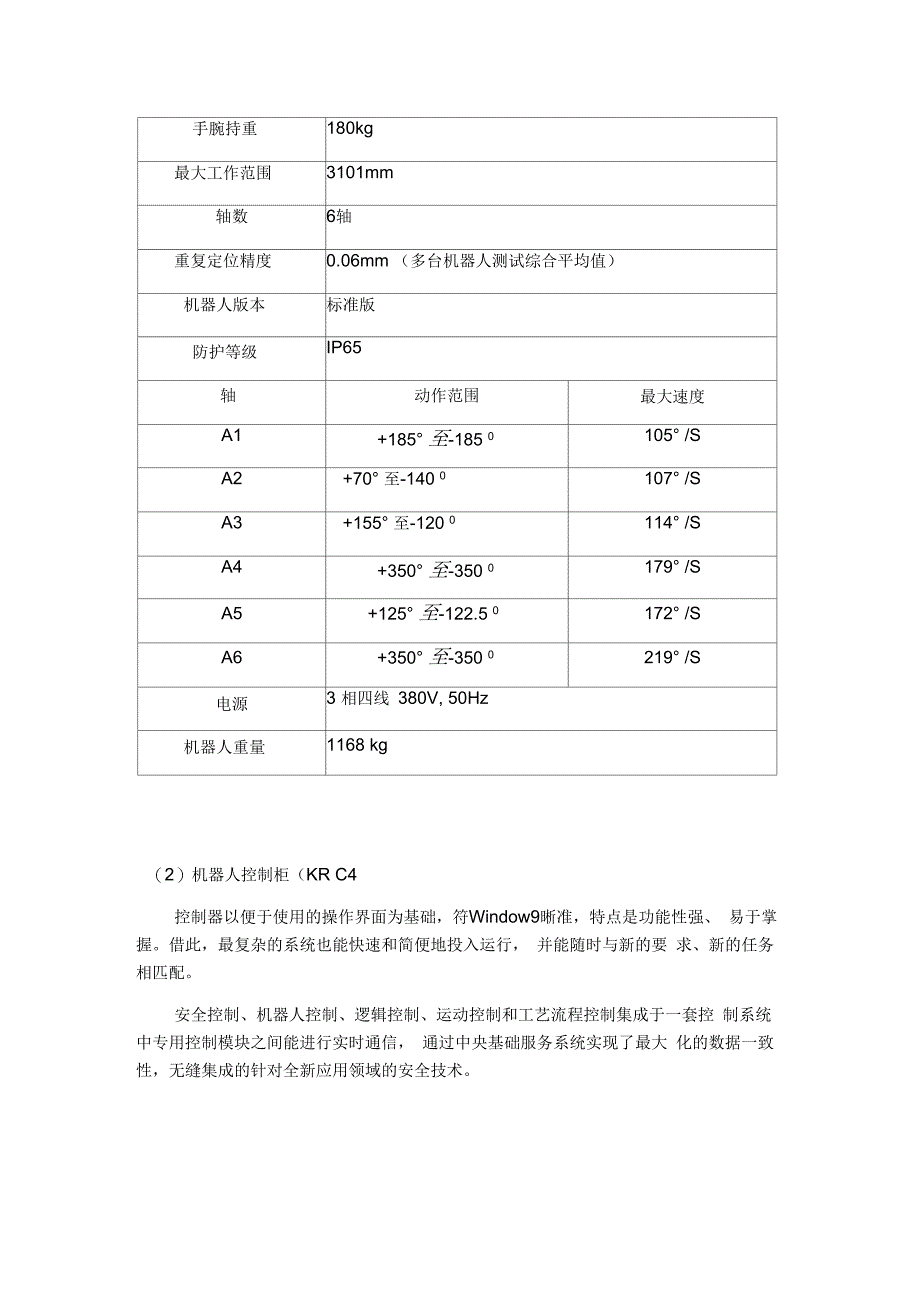 KUKA点焊机器人_第2页