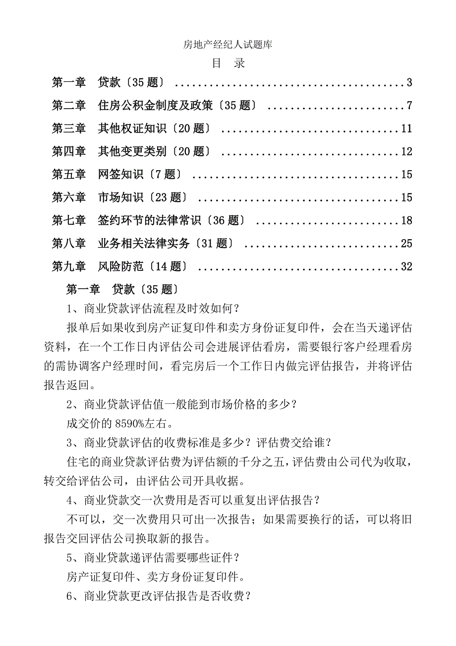 房地产经纪人试题库_第1页