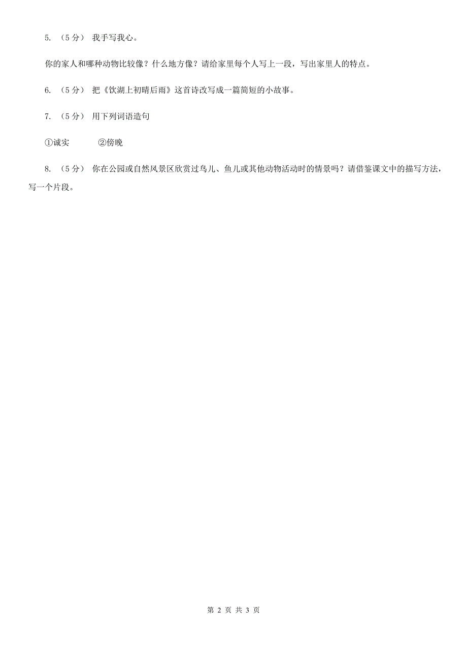 三亚市二年级下册语文口语交际与写作专项训练试卷_第2页