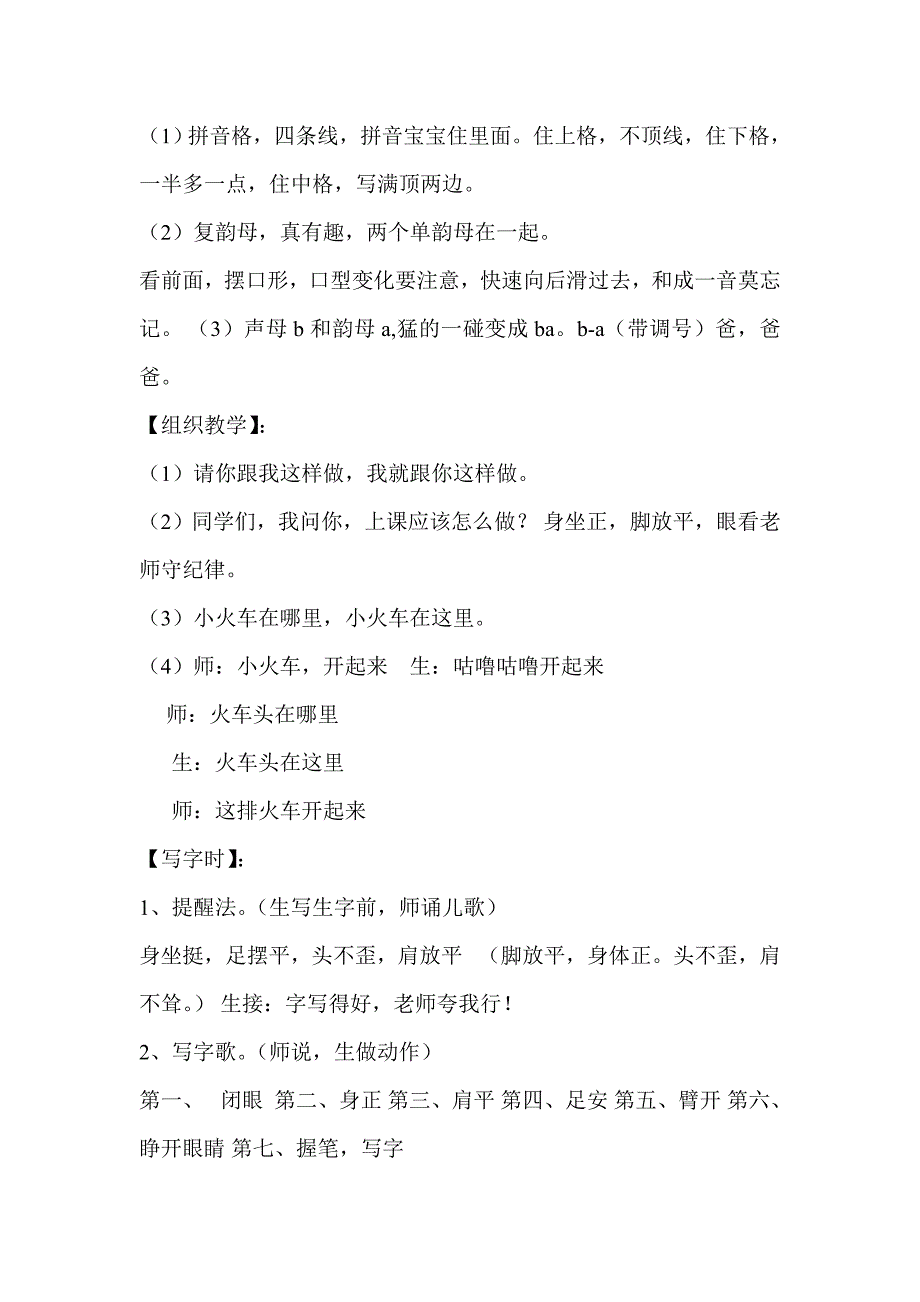 一年级新生训练口令集锦_第2页