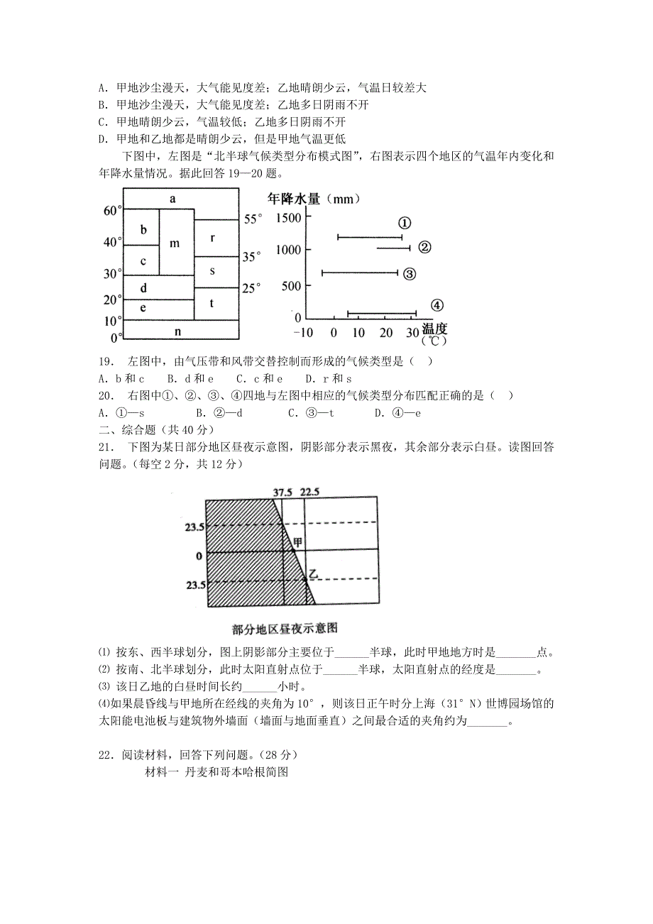 辽宁省沈阳四校联合体2010-2011学年高一地理上学期期中考试 文_第4页