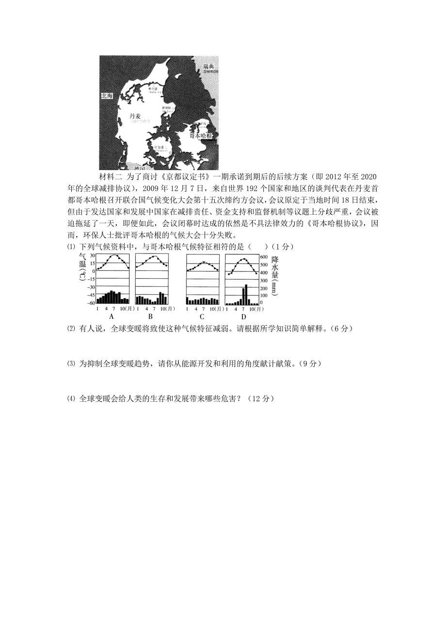 辽宁省沈阳四校联合体2010-2011学年高一地理上学期期中考试 文_第5页