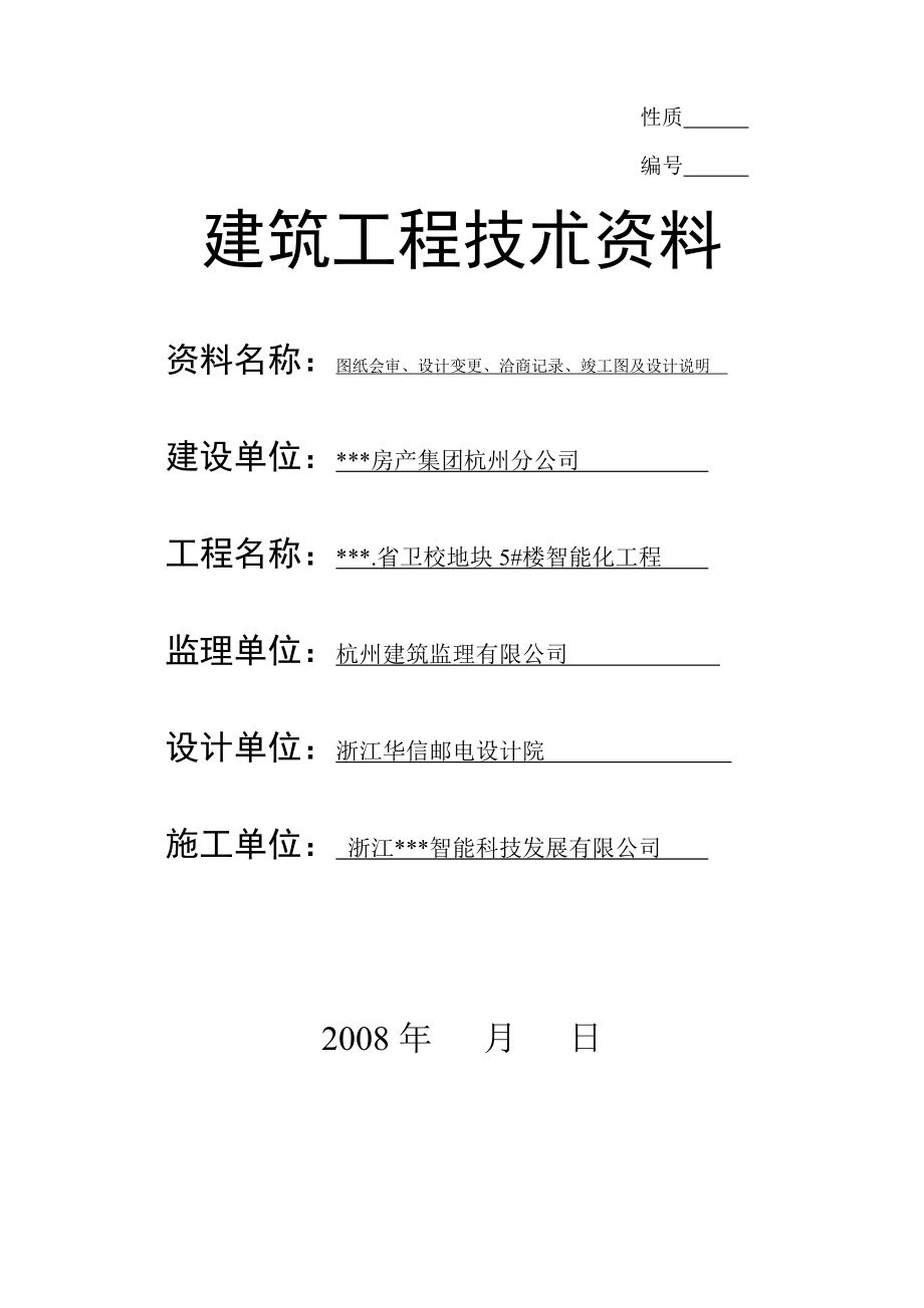 弱电智能化竣工验收资料(样本)_第1页