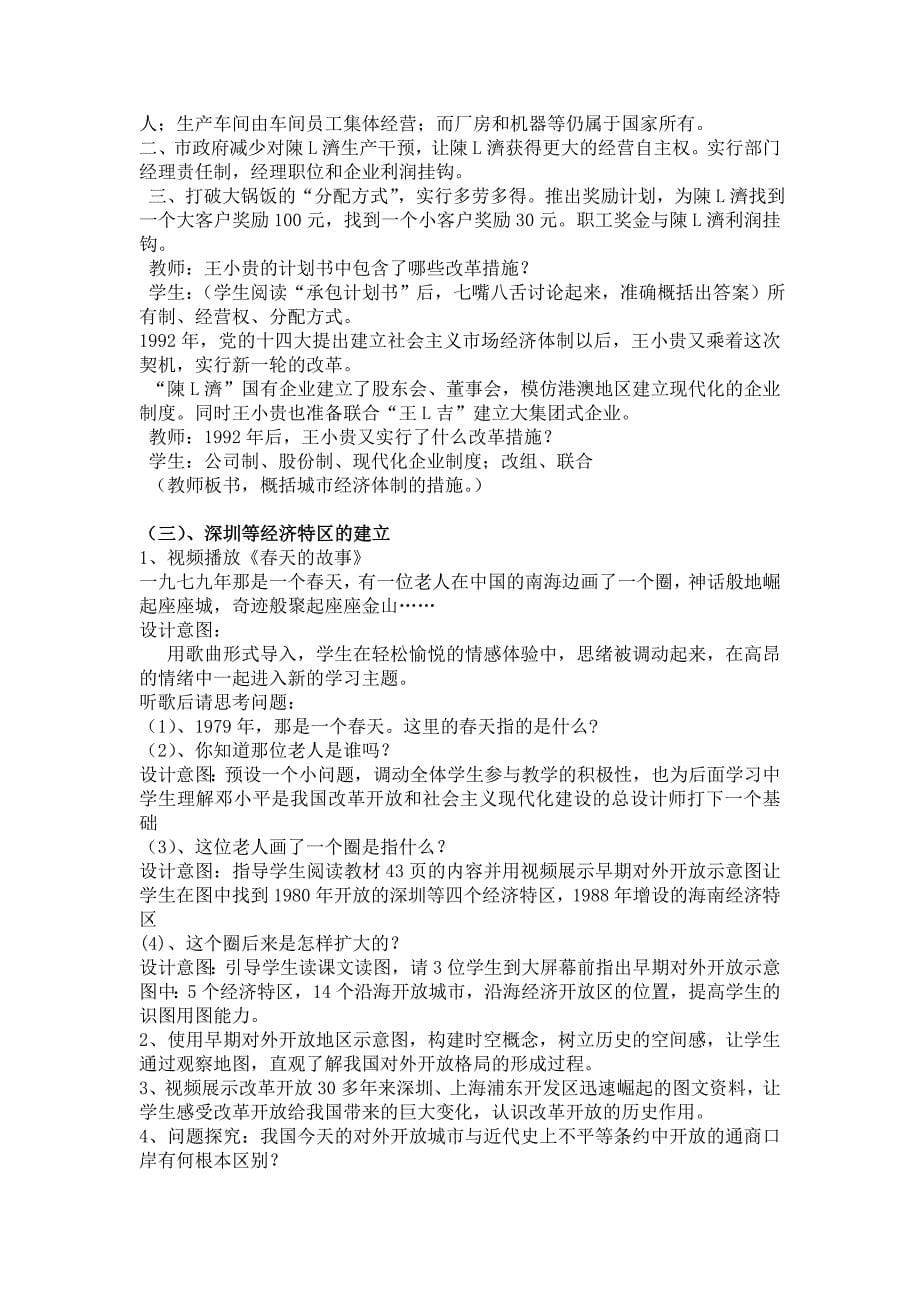 改革开放教学设计_第5页