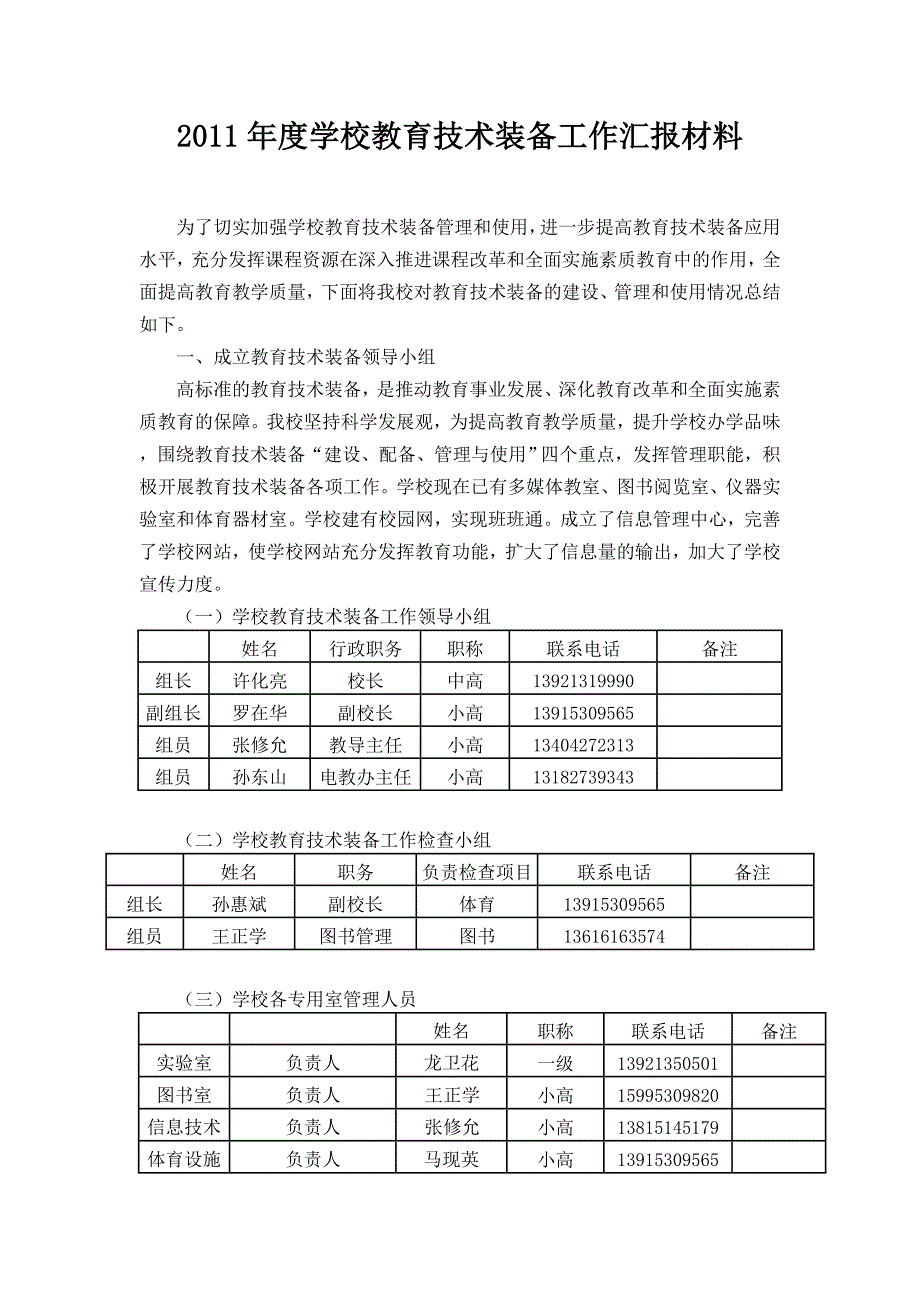 学校教育技术装备工作汇报材料_第1页