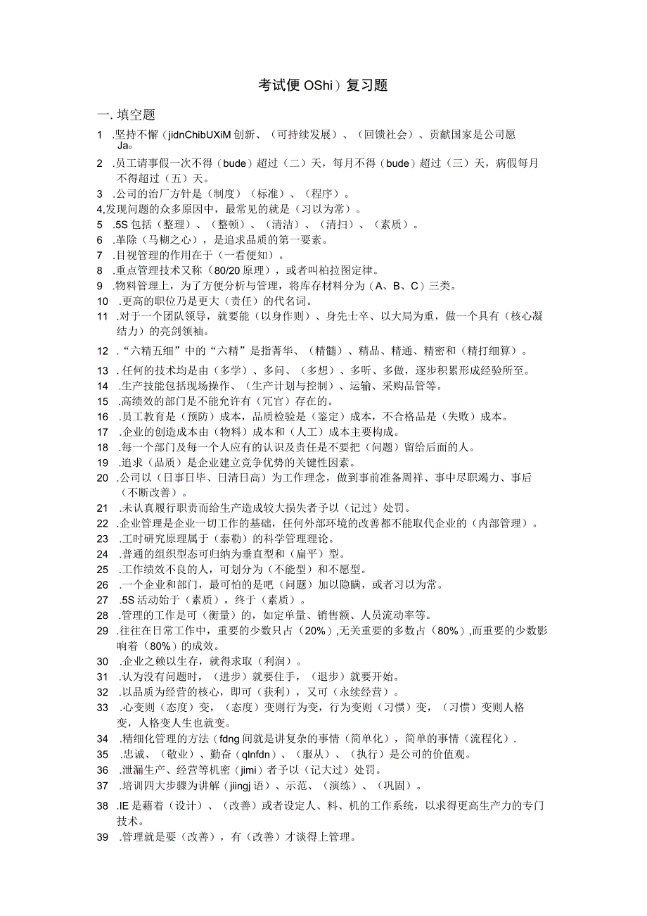 应知应会培训资料(共7页)_第1页