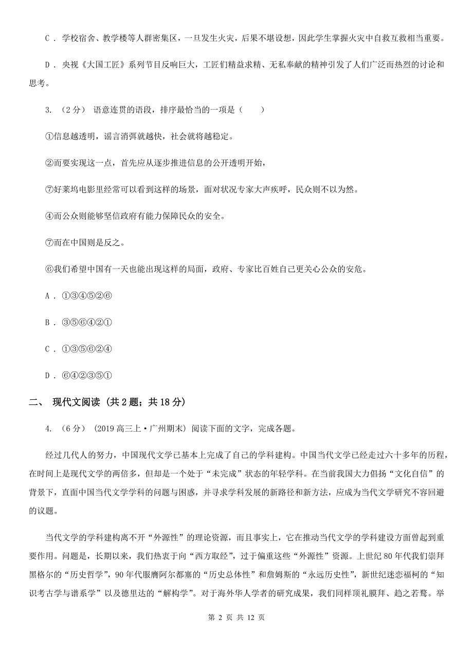 沈阳市高三上期中语文试卷D卷_第2页