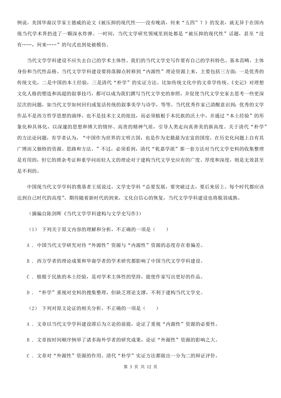 沈阳市高三上期中语文试卷D卷_第3页