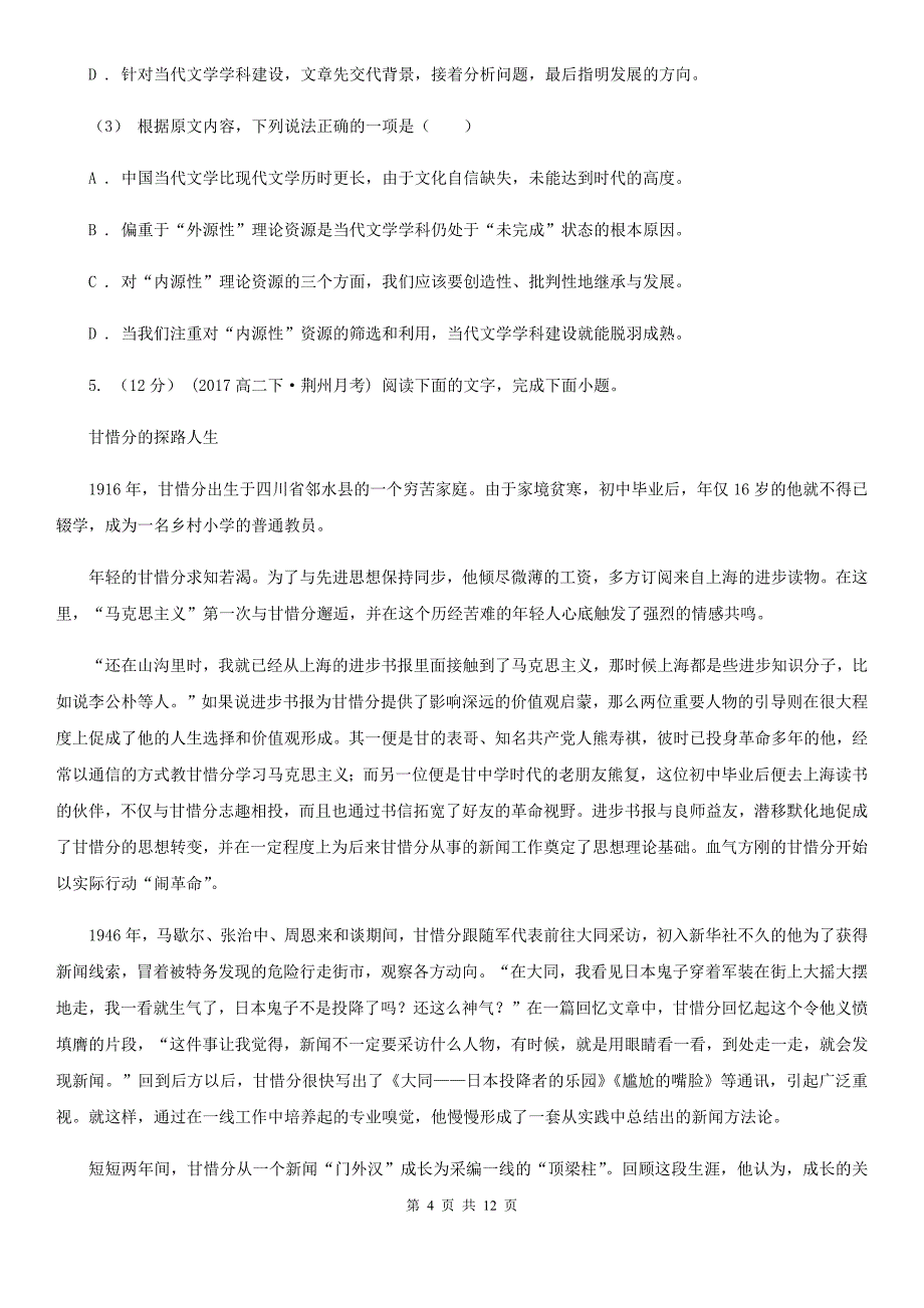 沈阳市高三上期中语文试卷D卷_第4页