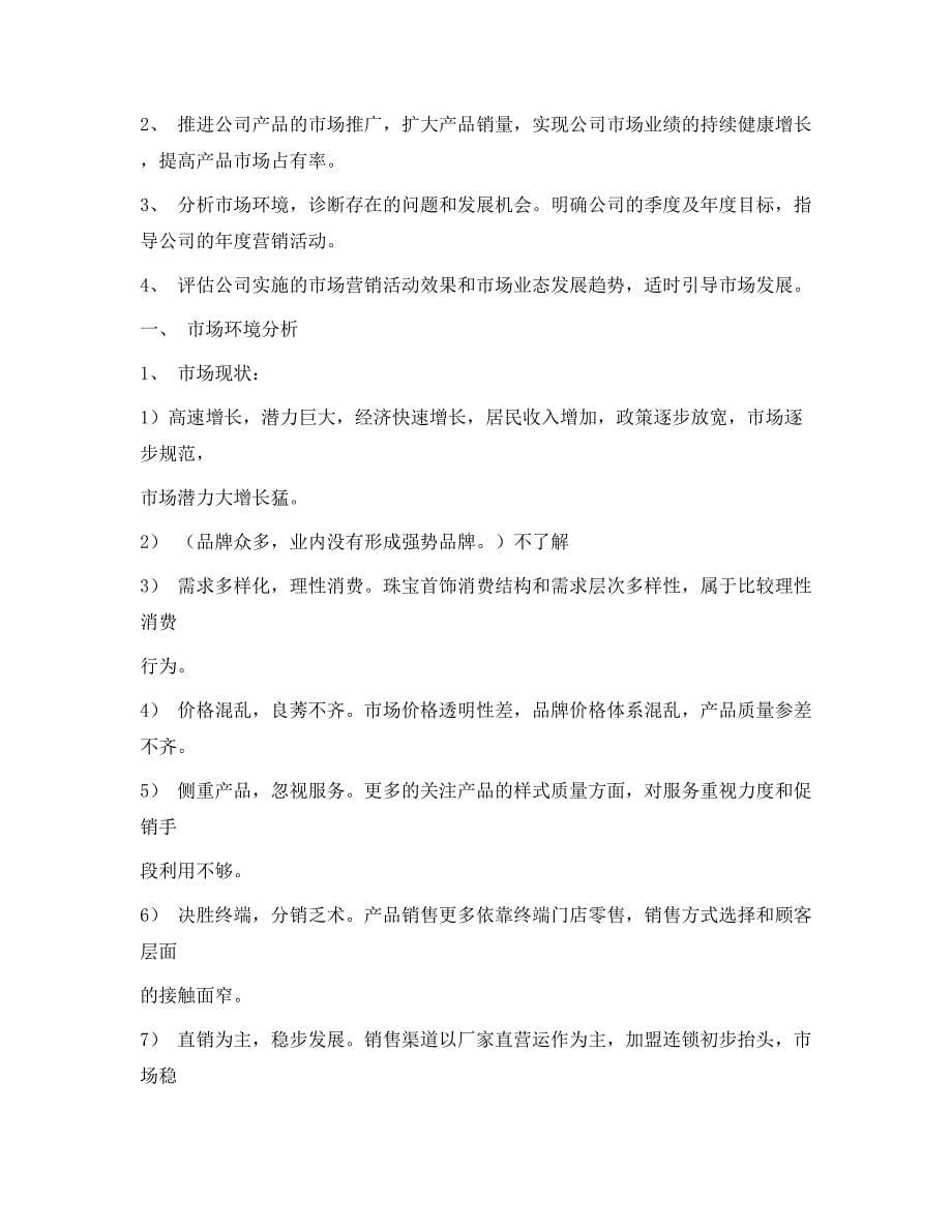 珠宝选款计划书_第5页