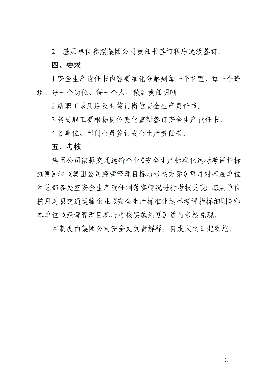 安全生产管理12项基本制度_第3页