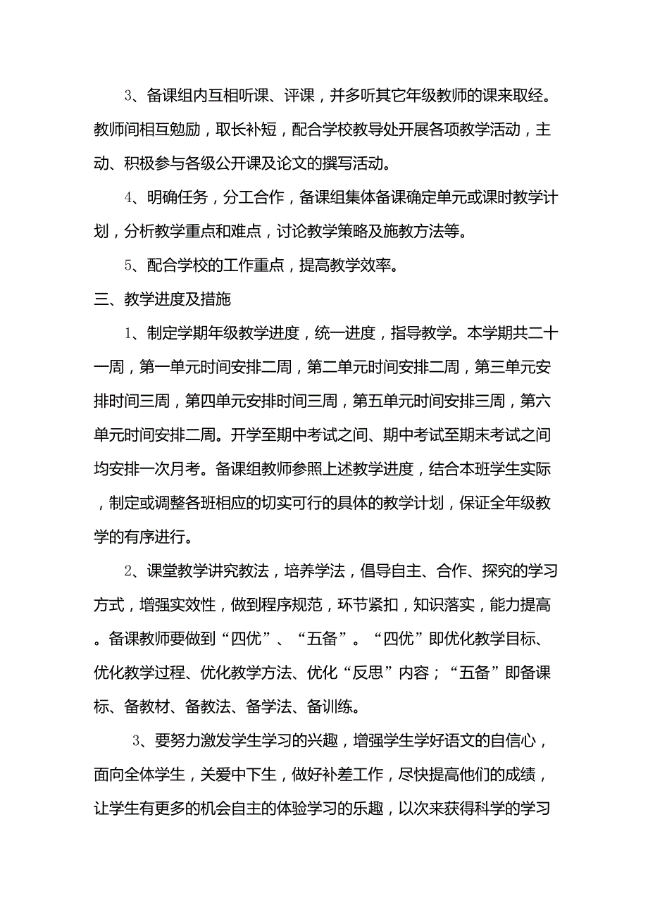 初中语文集体备课计划_第2页